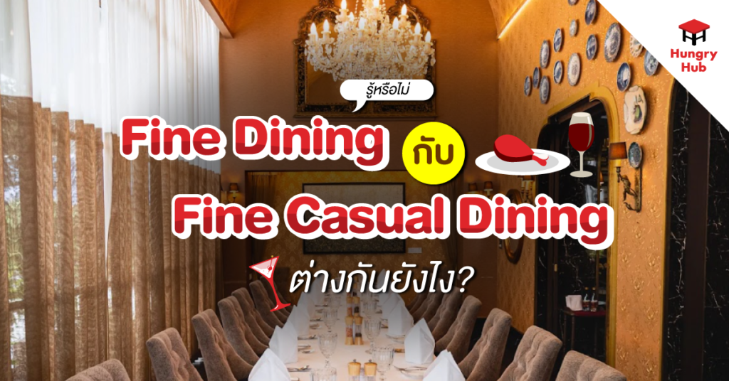 Fine Dining Fine Casual Dining fine-dining-fine-casual-dining