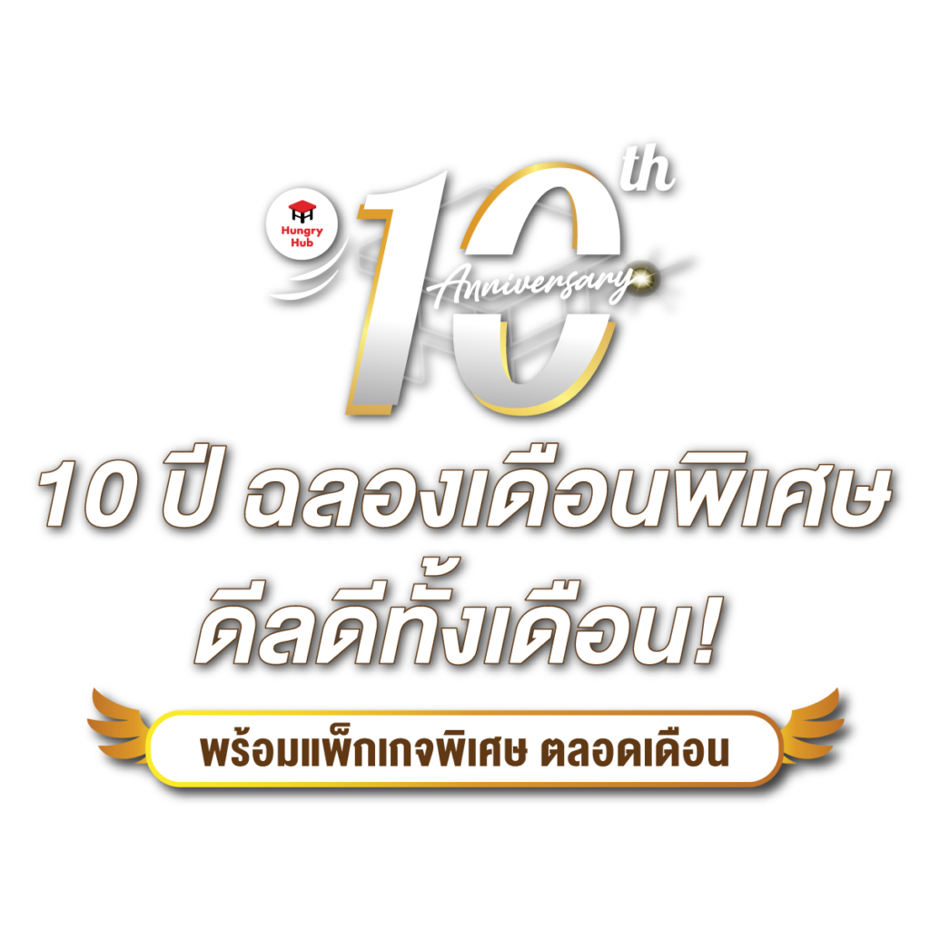 Hungry Hub 10th Anniversary