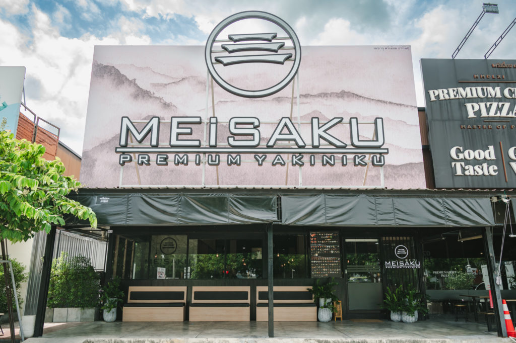 Meisaku Premium Yakiniku หน้าร้าน