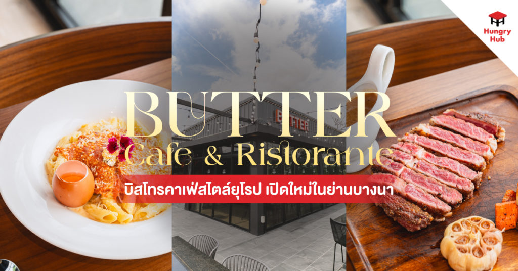 รีวิว Butter Cafe & Ristorante Hungry Hub