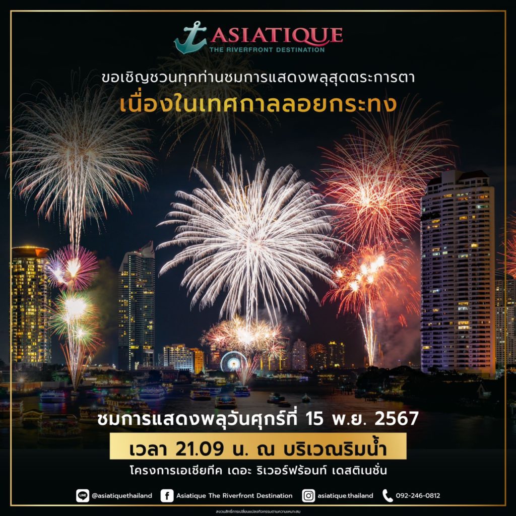 Asiatique Loy Krathong