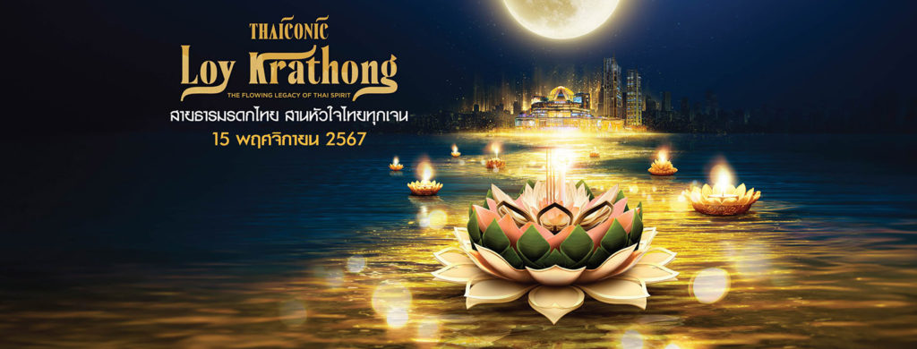 Iconsiam Loy Krathong