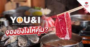 You&I Premium Suki Buffet โปรโมชั่น 2567