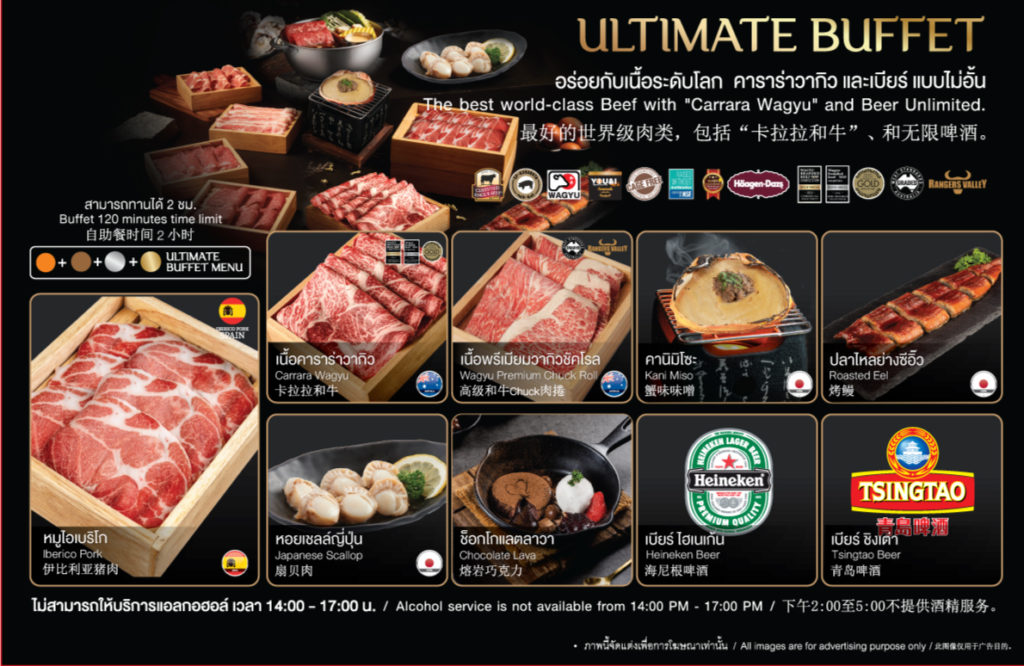 You&I Premium Suki Buffet โปรโมชั่น 2567 Ultimate Buffet