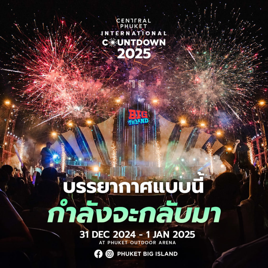 Phuket_22ที่เคาท์ดาวน์ปีใหม่ 2025