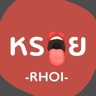 หรอย Rhoi