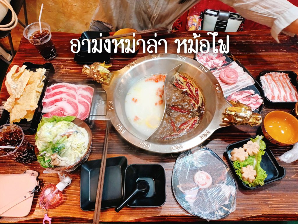 อาม่งหม่าล่า หม้อไฟ By Malapapa สาขาวัดมังกร