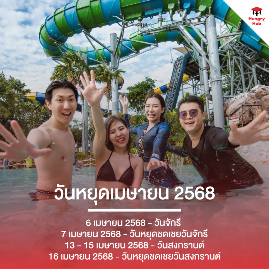 วันหยุด 2568 วันหยุดเมษายน 2568