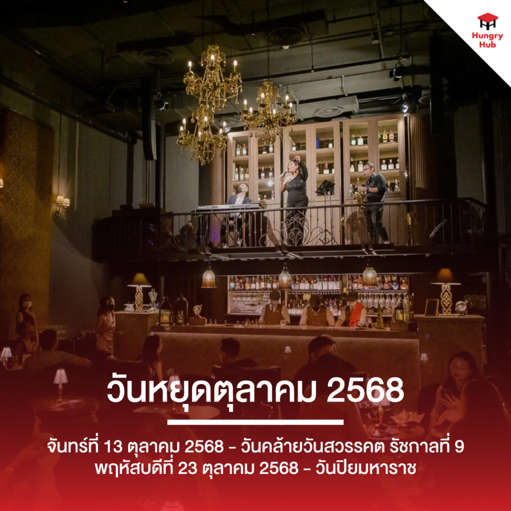 วันหยุด 2568 วันหยุดตุลาคม 2568