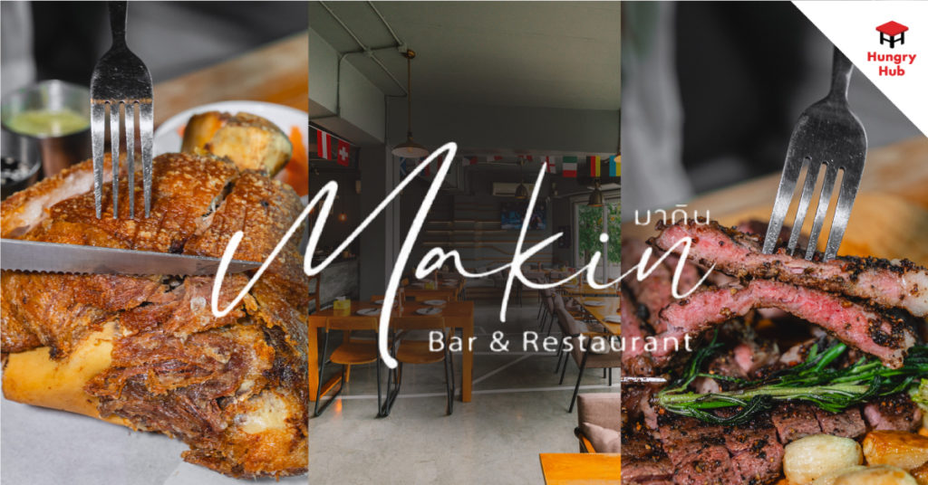 MAKIN Bar & Restaurant ร้านอาหารไทย-ยุโรปลับๆ ในพุทธมณฑลสาย 2