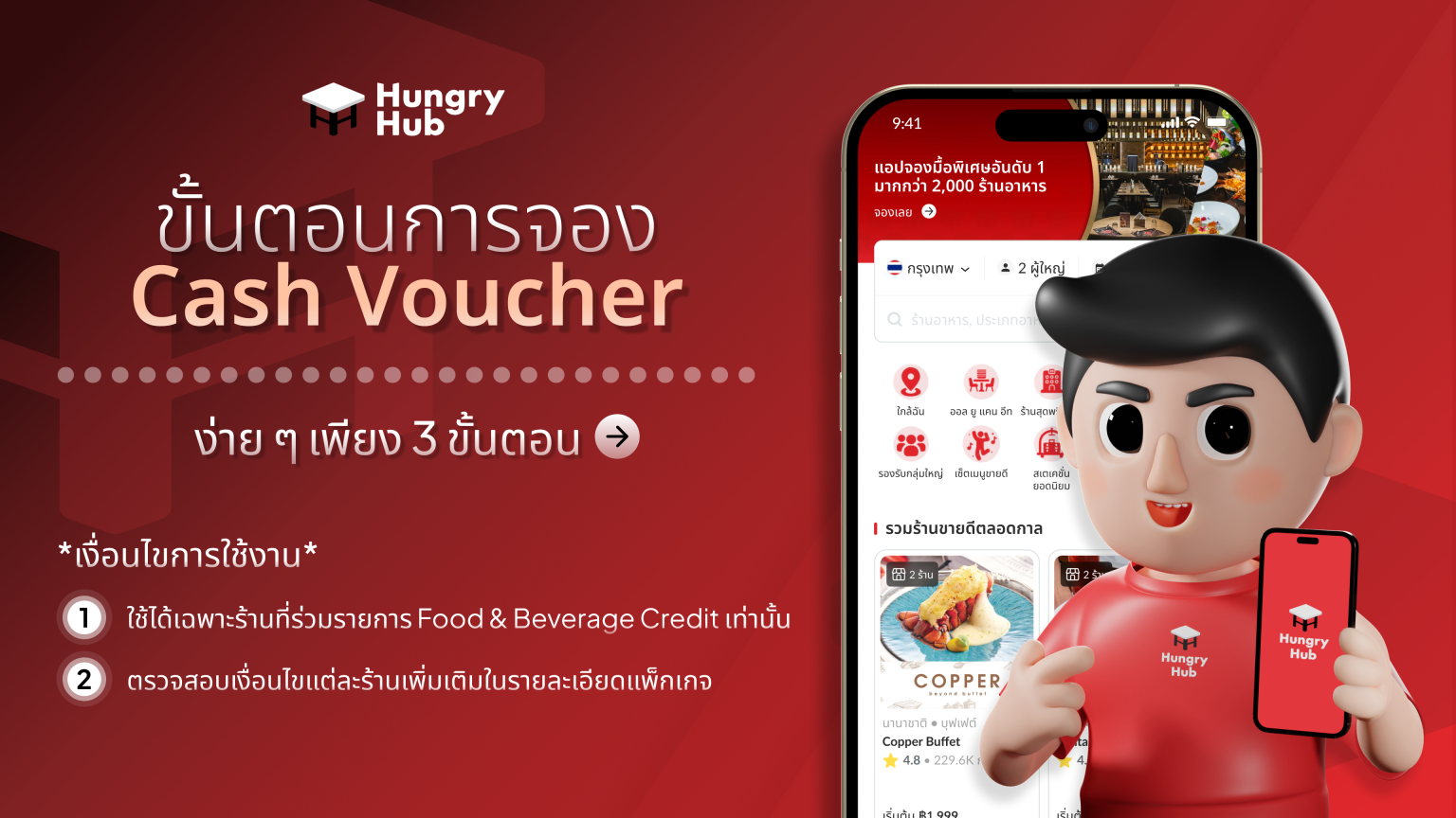 Hungry Hub Cash Voucher