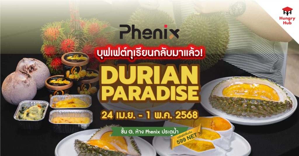 Phenix Pratunam เปิดตัว ทุเรียนบุฟเฟต์ หลากสายพันธุ์ เริ่มต้น 599 บาท Phenix Pratunam Durian Paradise