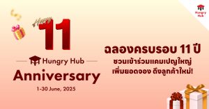 ฉลองครบรอบ 11 ปี Hungry Hub