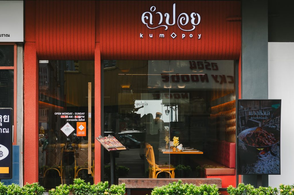คำปอย หน้าร้าน