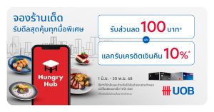 promotion uob hungry hub