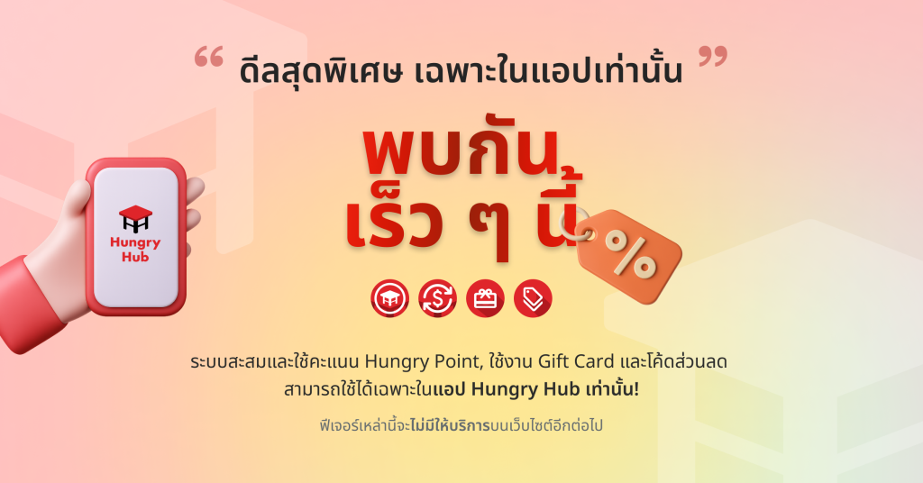 Hungry Hub App Exclusive Deals