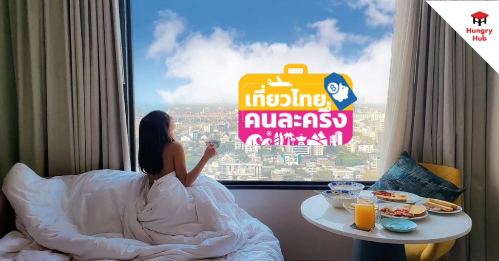 สรุปล่าสุด เที่ยวไทยคนละครึ่ง 2568 ลงทะเบียน และใช้สิทธิ์ยังไง ให้ทัน 5 แสนสิทธิ์