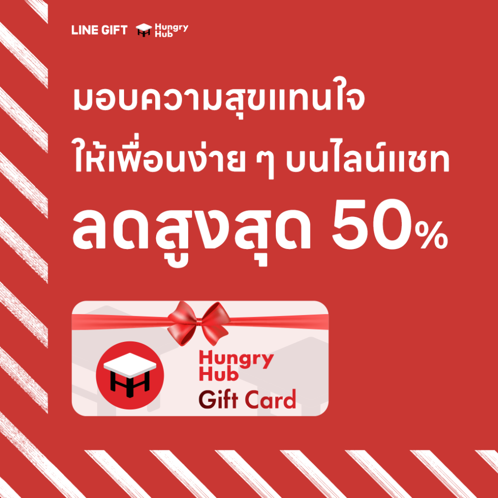 Hungry Hub Line Gift