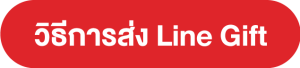 How To Sent Line Gift