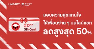 Hungry Hub Line Gift