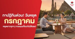 วันหยุดเดือนกรกฎาคม 2568