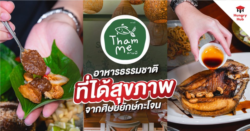 tham-me-review