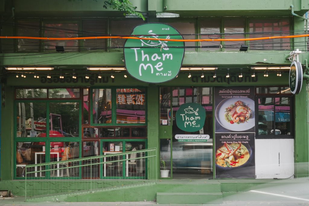 ตามมี (Tham Me)