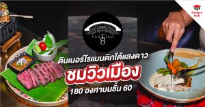 Vertigo TOO รีวิว