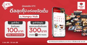 บัตรเครดิต KTC Hungry Hub