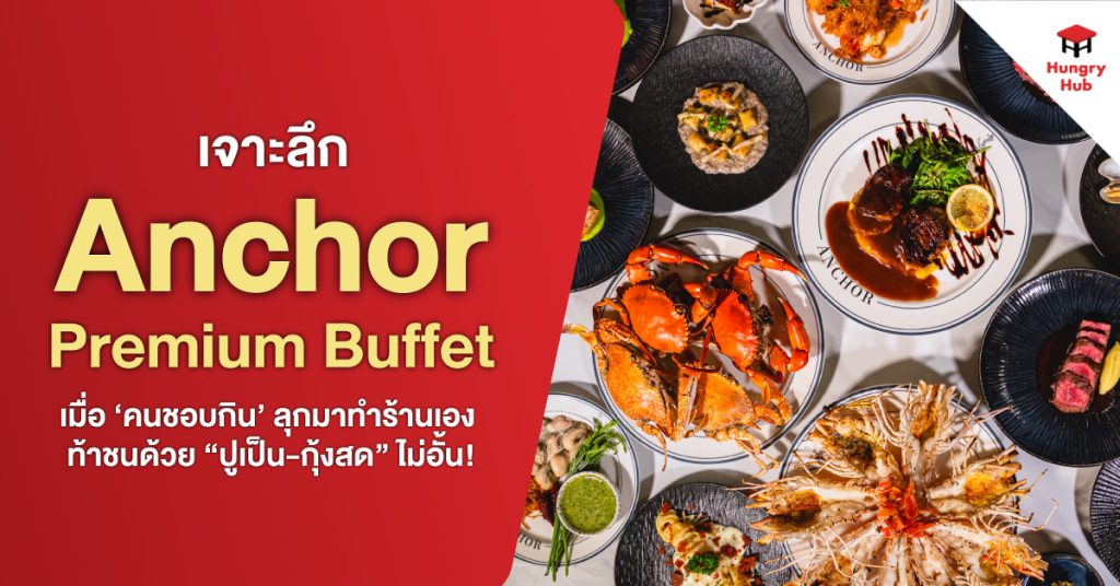 Anchor Premium Buffet