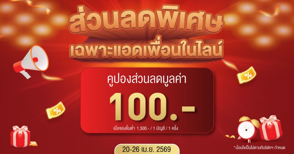 Add Line Hungry Hub แจกโค้ดลับ รับส่วนลด 100 บาทฟรี!!
