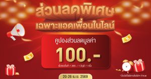 Add Line Hungry Hub แจกโค้ดลับ รับส่วนลด 100 บาทฟรี!!