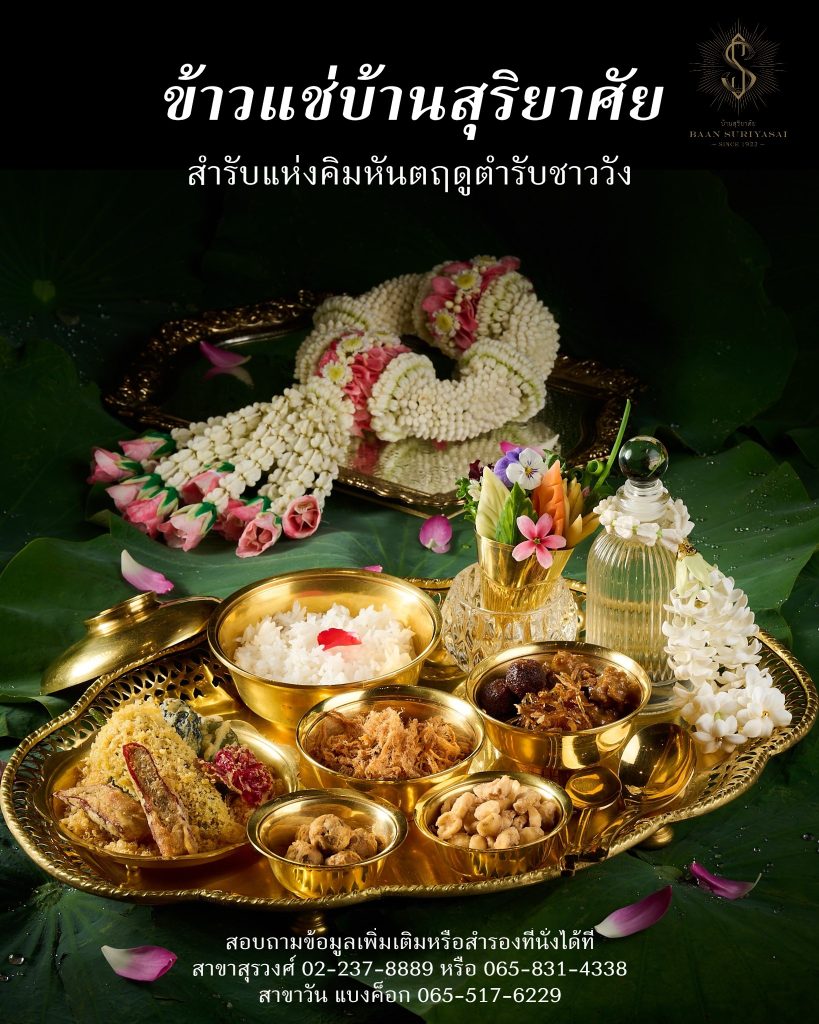 Baan Suriyasai Khao Chae