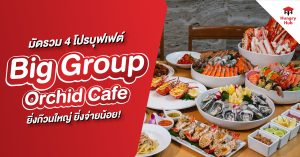Big Group Orchid Cafe
