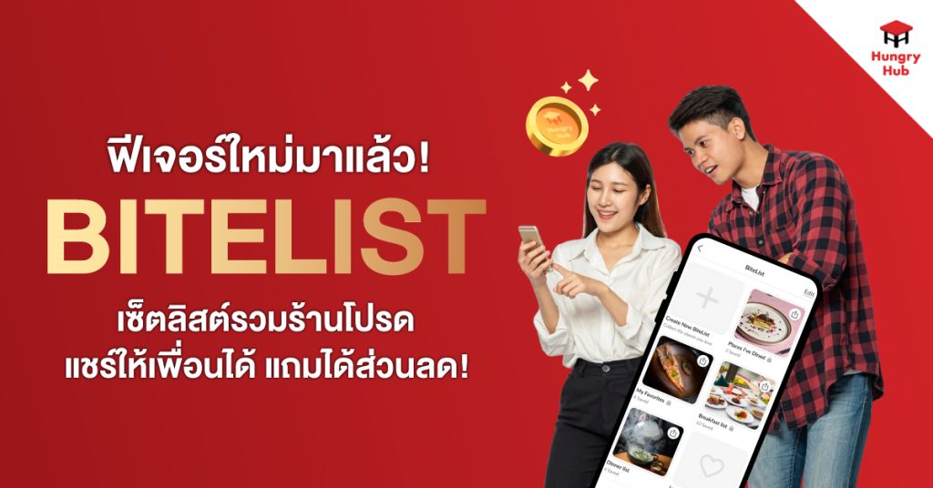 Hungry Hub Bitelist&nbsp;