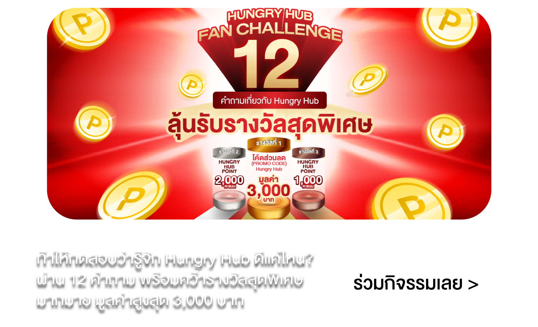 Fan Challenge Th 1
