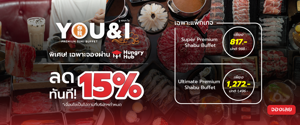 you and i hungry hub promotion